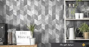 تصویر 2 از سرامیک طرح سنگ رومی ضد خش با طول عمر بالا و استاندارد